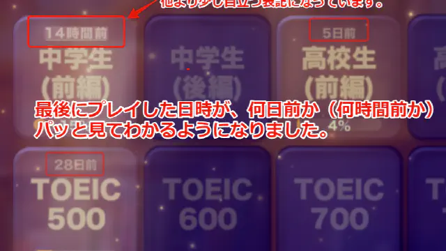 最後にステージをプレイした日時がパッと一目でわかるようにUIを改善しました