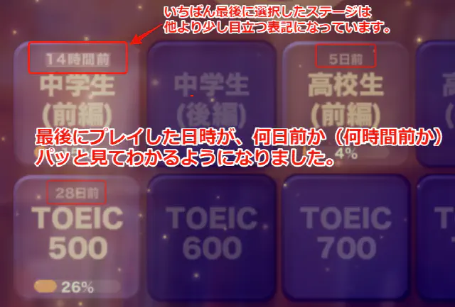 最後にステージをプレイした日時がパッと一目でわかるようにUIを改善しました